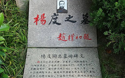 中国比较大比较早的名人公墓――上海万国公墓